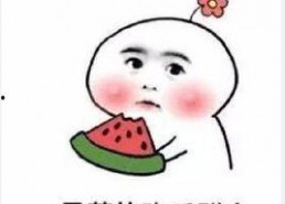 娱乐吃瓜酱分手语录搞笑